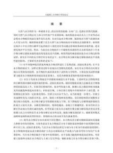 水合物及其分解對錨樁水平承載性能影響的模型試驗研究