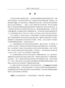 大連新機場填海堆石料動殘余變形特性研究