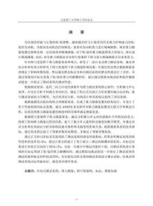 跨尺度量程下壓電式推力測(cè)試系統(tǒng)研究