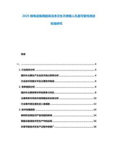 2025核電設施用超高潔凈衛生不銹鋼人孔蓋可靠性測試標準研究