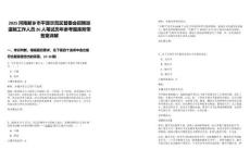 2025河南新鄉(xiāng)市平原示范區(qū)管委會招聘派遣制工作人員26人筆試歷年參考題庫附帶答案詳解