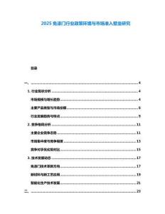 2025免漆門行業政策環境與市場準入壁壘研究