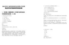 2025秋季上海湃道智能科技有限公司招聘笔试历年参考题库附带答案详解
