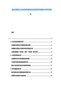 超長(zhǎng)波雷達(dá)行業(yè)市場(chǎng)供需現(xiàn)狀及投資評(píng)估規(guī)劃分析研究報(bào)告