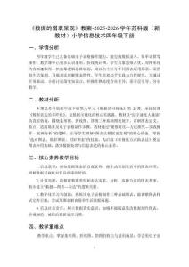 《數(shù)據(jù)的圖表呈現(xiàn)》教案-2025-2026學年蘇科版（新教材）小學信息技術四年級下冊