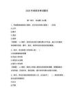 2026年保密員考試題目含完整答案（名校卷）