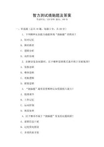 智力測試燒腦題及答案