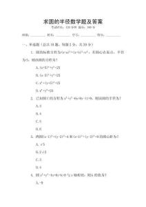 求圓的半徑數(shù)學(xué)題及答案
