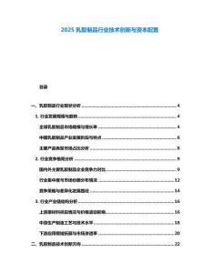 2025乳膠制品行業技術創新與資本配置