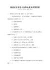 旅游安全管理與應(yīng)急處置考試帶答案