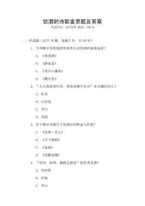 飲酒的詩歌鑒賞題及答案