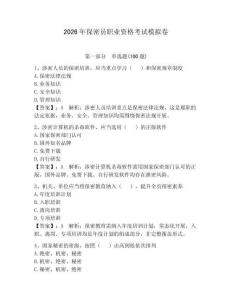 2026年保密員職業資格考試模擬卷及參考答案【實用】