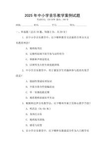 2025年中小學音樂教學案例試題