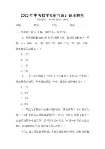 2025年中考數學概率與統計題庫解析