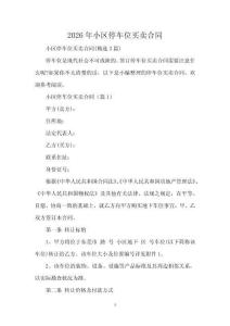 2026年小區停車位買賣合同