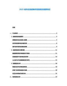 2025城市應急避難所容量規劃重要特征