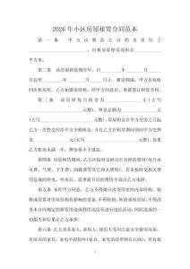 2026年小區房屋租賃合同范本