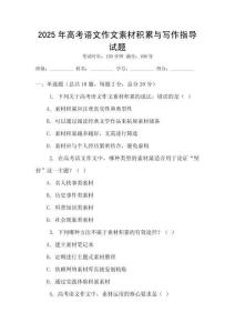 2025年高考語文作文素材積累與寫作指導(dǎo)試題