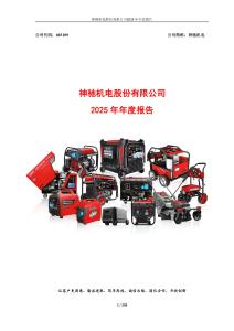 神馳機(jī)電：2025年年度報(bào)告