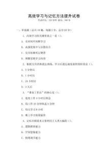 高效學習與記憶方法提升試卷