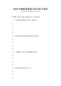 2026年緬甸語基礎(chǔ)口語與聽力考試