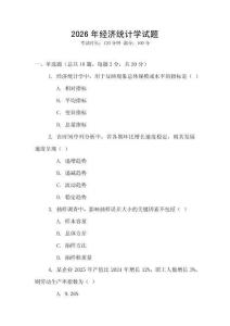 2026年經濟統計學試題