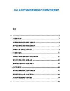 2025基于數字濾波的埋弧焊機器人電弧穩定性增強技術