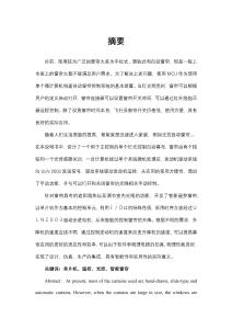 基于單片機(jī)的可遙控、可光感的窗簾分析研究  電子信息工程管理專業(yè)