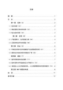 基于SWOT分析的SY公司持續(xù)發(fā)展戰(zhàn)略分析研究   工商管理專業(yè)