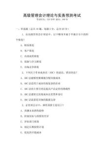 高級管理會計理論與實務預測考試