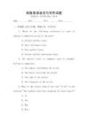 高級英語語法與寫作試題