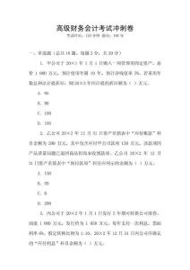 高級財務會計考試沖刺卷