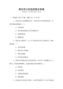 鼎足而立的選擇題及答案