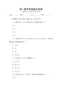 高一數(shù)學(xué)常規(guī)題及答案
