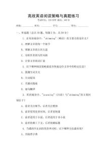 高效英語閱讀策略與真題練習(xí)