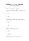 全國各省市中考英語詞匯與語法試題