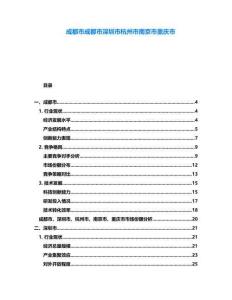 成都市成都市深圳市杭州市南京市重慶市