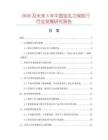 2026及未來5年中國鈕孔刀保險閂行業發展研究報告
