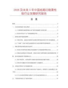 2026及未來5年中國紙箱印刷柔性版行業發展研究報告