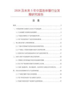 2026及未来5年中国连体锤行业发展研究报告
