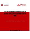 2026年中国直升机炮艇行业发展现状与市场占有率及排名研究分析报告
