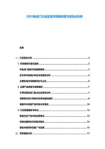 2025免漆門行業區域市場飽和度與空白點分析