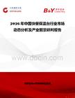 2026年中國快餐保溫臺行業市場動態分析及產業前景研判報告