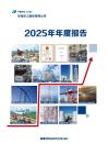 華電科工：2025年年度報告