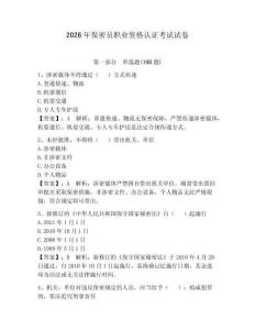 2026年保密員職業資格認證考試試卷及參考答案（奪分金卷）