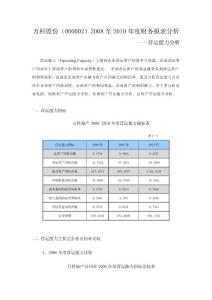 2012财务报表分析---万科营运能力分析.doc