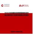 2026年中國自動頻譜管理系統(tǒng)市場占有率及行業(yè)競爭格局分析報告