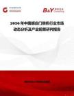 2026年中國感應(yīng)門禁機行業(yè)市場動態(tài)分析及產(chǎn)業(yè)前景研判報告