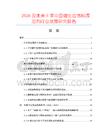2026及未來5年中國微生態(tài)飼料添加劑行業(yè)發(fā)展研究報告