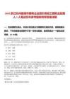 2025浙江杭州建德市國有企業招引高級工程職業經理人1人筆試歷年參考題庫附帶答案詳解